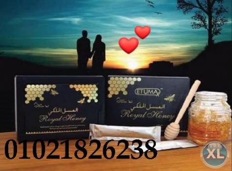 العسل الملكى بالشكل الجديد للسعادة الزوجية