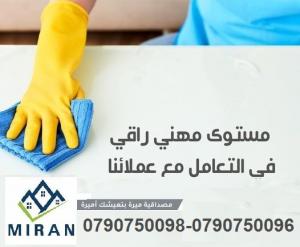 فـــريــقنــا موجــود لنوفر لبيتــك تنظيف و تعقيم عال�