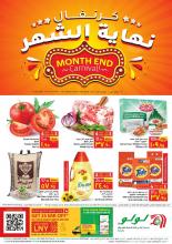 عروض لولو ماركت 26 يناير إلى 1 فبراير 2022 من جودك