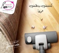 بعد الان تنظيف بيتك رح يصير مسؤوليتنا و همك همنا