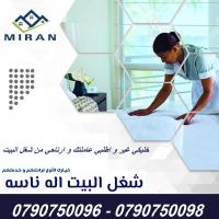 تفاصيل كبيرة للتنظيف و نتائج كبيرة مع عاملاتنا