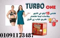 كبسولات تيربو وان الماليزى لانقاص الوزن  01091173487