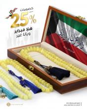 هدايا للرجال | افخم الهدايا للرجال | مسباح البكلايت الت�