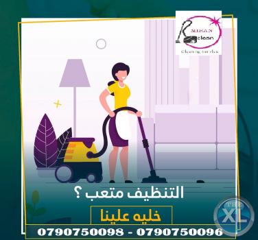 لا تهكلي هم الترتيب او التنظيف اطلبي عاملاتنا و ارتاحي