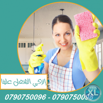 هدفنا تأمين افضل و امهر عاملات التنظيف والترتيب من اجلكم