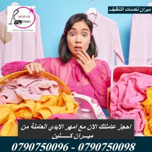 خدمة التنظيف و الترتيب بمتناول يديكي