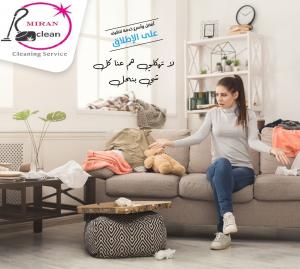 شركة ميران كلين لنظافة بيتك بنظام اليومي و الشهري