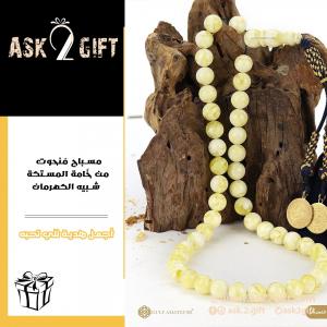 مسباح المستكة شبيه الكهرمان  | هدايا الرجال | افضل هدايا