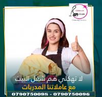نعمل على تأمين وتوفير عاملات التنظيف