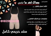 اخيرا تم توفير تشكيلة مشدات الجسم الاصلية ماركة Magic Body �