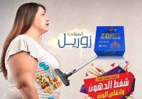 منتج زوريل الألماني لإنقاص الوزن Zoril 01024119733