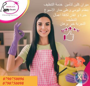 الراحة من النظافة و السرعة فقط بتلاقيها بعاملاتنا