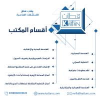 مكتب قطان للاستشارات الهندسية