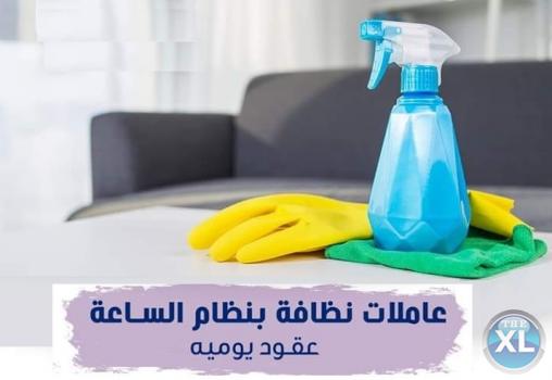 عاملاتنا مدربات وبخبرة عالية لكافة الاعمال اليومية