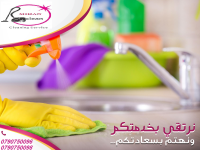 مو ملحقة عالغسيل والتنظيف ؟ عاملتك عنا