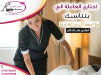 الان صار تنظيف بيتك من مسؤوليتنا و همك همنا