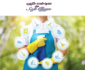 تعبتي و بضل التنظيف يتراكم عليكي  ؟؟ الحل معنا