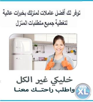 بدك عاملة لراحتك و بدون هم ووجع راس اتصلي فينا