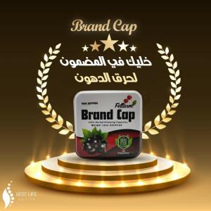 براند كاب للتخسيس أقوى كبسولات لتفتيت دهون البطن