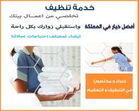 اطلبي عاملتك من عنا لتوفري تعبك وبدون ما تاكلي هم