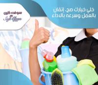 خدماتنا تفوق توقعاتكم وفرنا امهر عاملات يومي واسبوعي