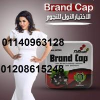كبسولات براند كاب للتخسيس وحرق الدهون 01140963128