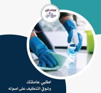 بشركة سوفت اصبح التنظيف اكثر دقة وخبرة عالية