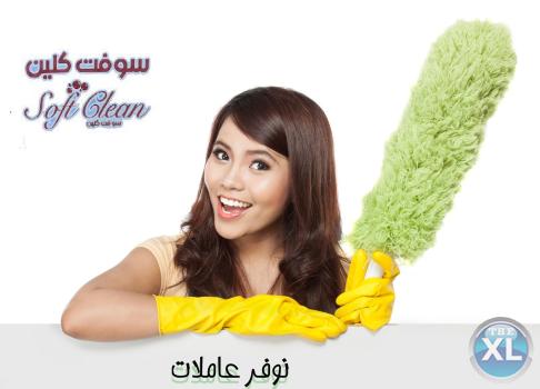 سهلنا الطريق للتنظيف و عاملتك صارت عنا لراحتك