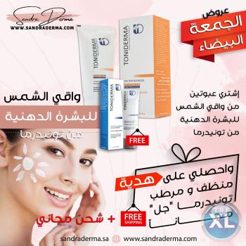 عروض الجمعة البيضاء لكل سيدة