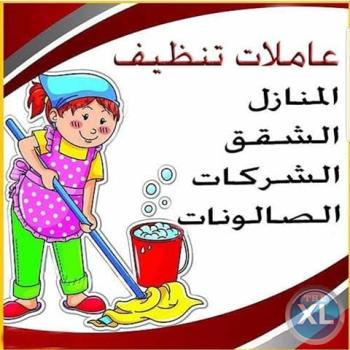 ريحي حالك من التعب بالبيت واطلبي عاملة