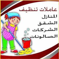 ريحي حالك من التعب بالبيت واطلبي عاملة