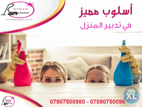مهمتك بالتنظيف مش مستحيلة  والعاملات الي عنا  بخدمتك