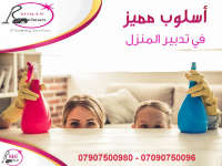 مهمتك بالتنظيف مش مستحيلة  والعاملات الي عنا  بخدمتك