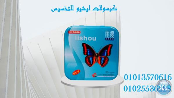 كبسولات ليشيو للتخسيس العلبة المعدن 36 كبسولة