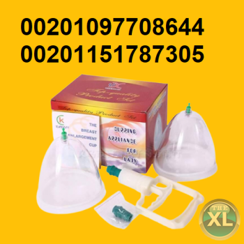 جهاز تكبير الثدي اليدوي بدون تدخل جراحى 01097708644