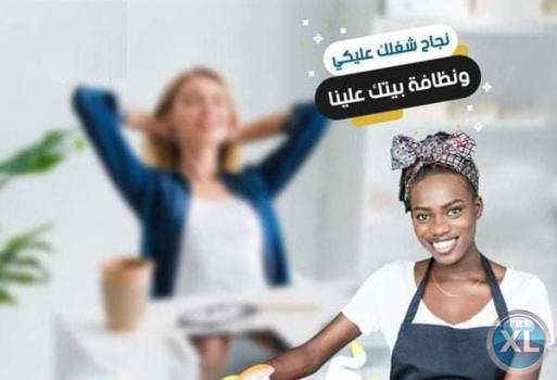 بدك عاملة تنظف بيتك وانتي مرتاحة البال ؟ عاملتك صارت عنا
