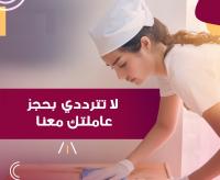 تأمين عاملات ومدبرات لاعمال التنظيف والترتيب اليومي
