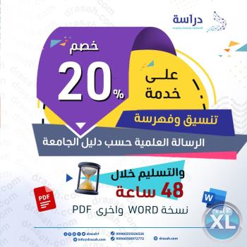 إعداد خطة البحث لرسالة الدكتوراة