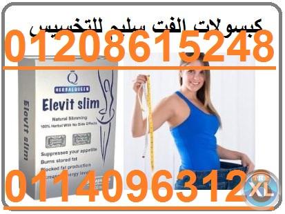 elevit slimالإصدار الجديد لزيادة الحرق 01140963128/01208615248