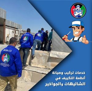 موبا كوندشينق | افضل شركة صيانة تكييف بالكويت