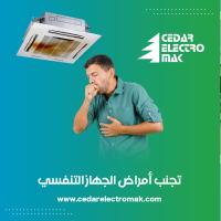 شركة سيدار  | تنظيف المكيفات المركزية | شركة تنظيف دكت ا�