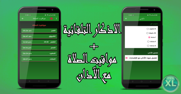 تطبيق اسلامي