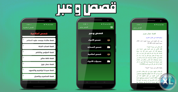 تطبيق اسلامي