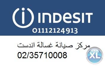 مراكز صيانة غسالات اندست طلخا 01125892599
