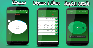 تطبيق اسلامي