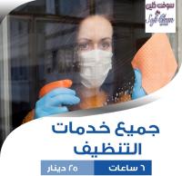 الان نوفر عاملة لراحتك و بدون هم ووجع راس لتخلصي شغل بي�