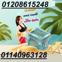 كبسولات اي بي سليم للتخسيس وتفتيت الدهون01140963128/01208615248