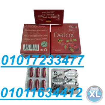 كبسولات ديتوكس للتخسيس01011634412/01017233477