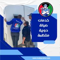 موبا كوندشينق | افضل شركة صيانة تكييف بالكويت