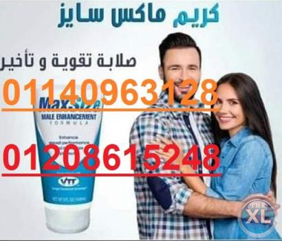 ماكس سايز يضمن لك اسرع النتائج 01140963128/01208615248